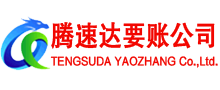 东港收账公司